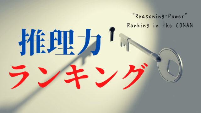 コナンの黒幕は光彦ではない と否定する派の考察をまとめてみた 真実はいつも1つ
